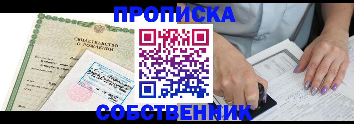 прописка от собственника в Еманжелинске