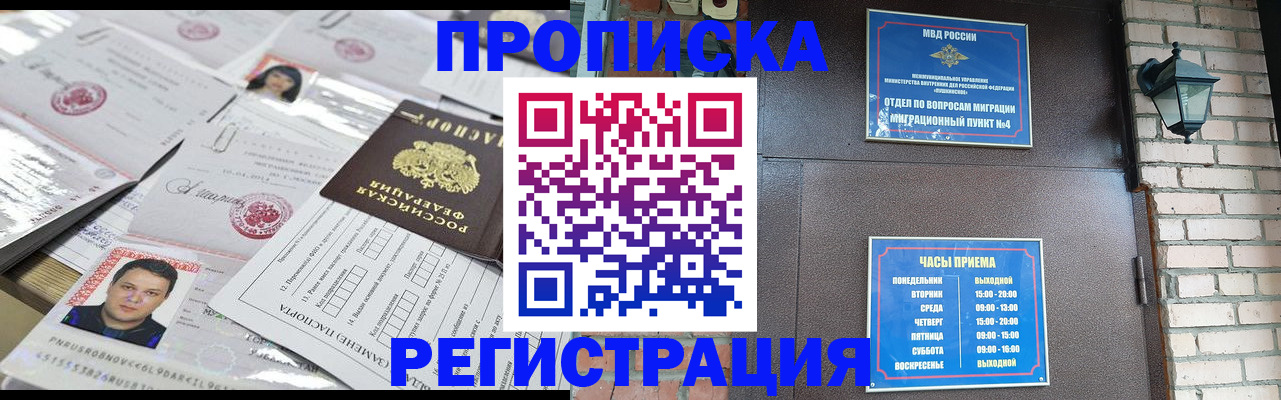 временная регистрация в квартире в Еманжелинске