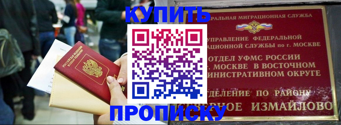 временная прописка в Еманжелинске